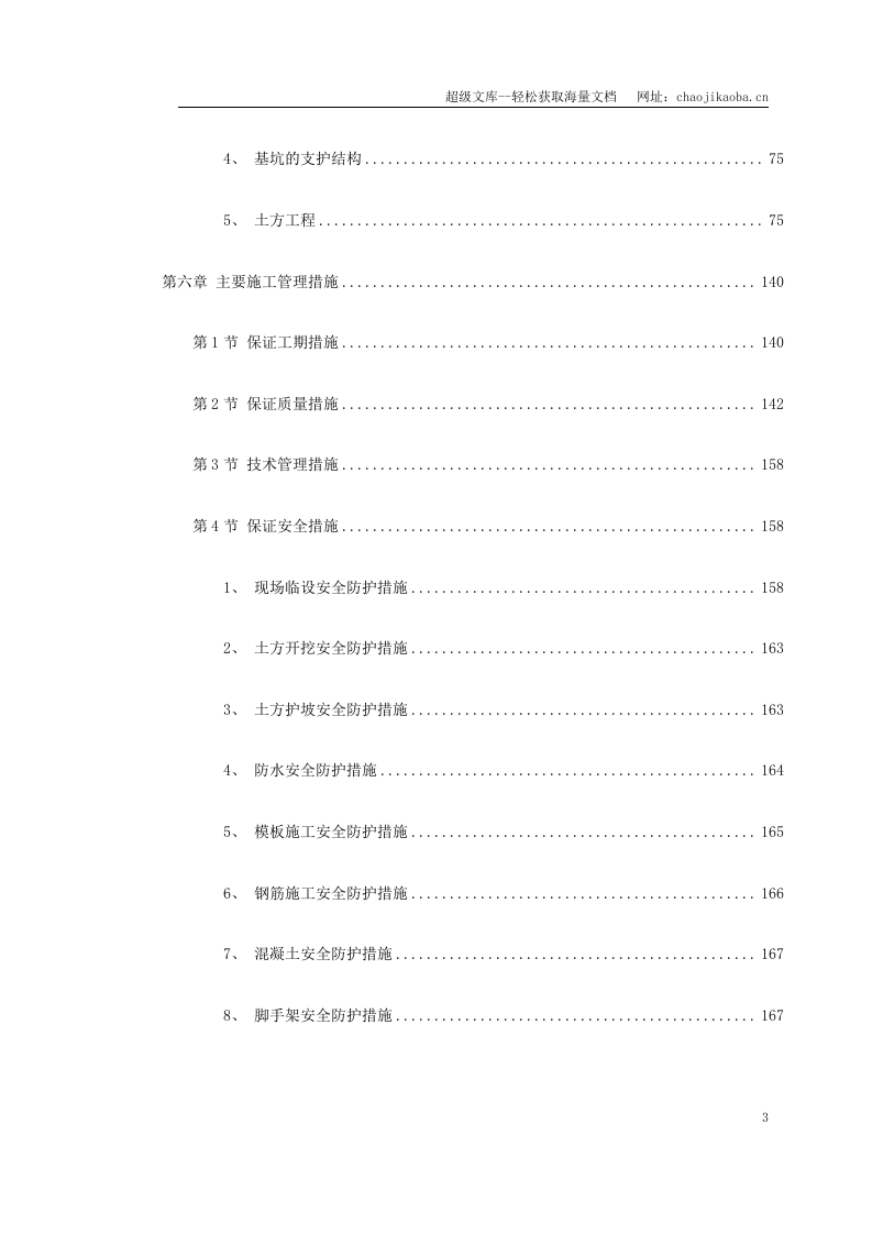 某小区1号楼工程.doc 第3页