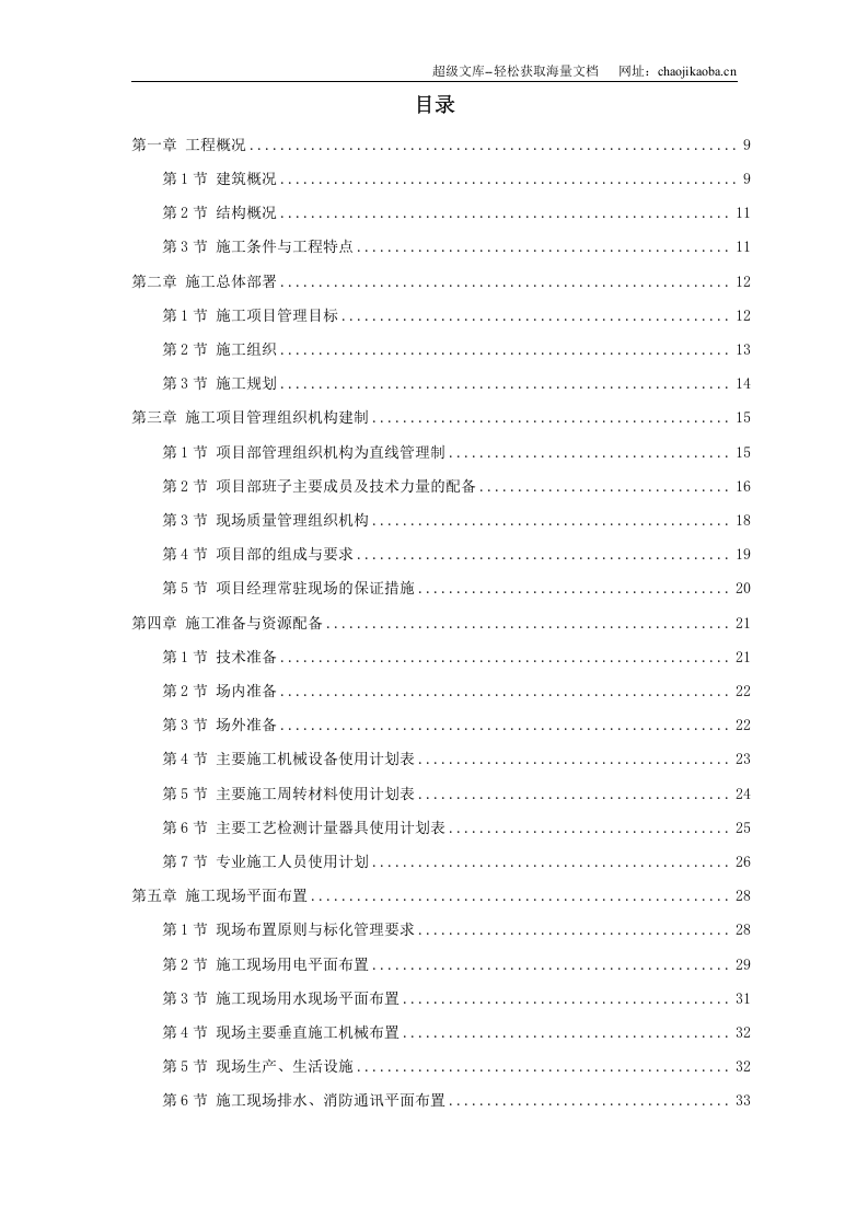 六层砖混施工组织设计.doc 第1页