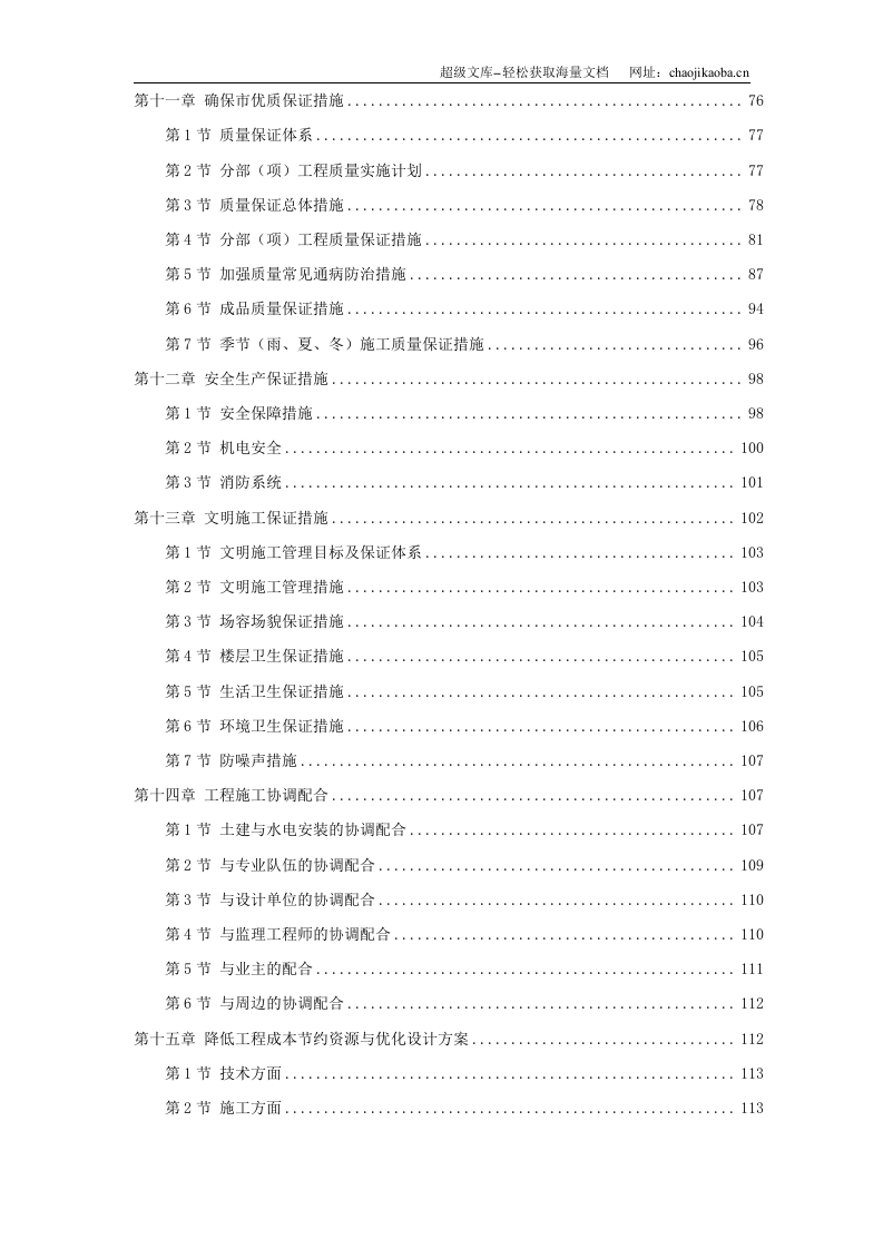 六层砖混施工组织设计.doc 第3页