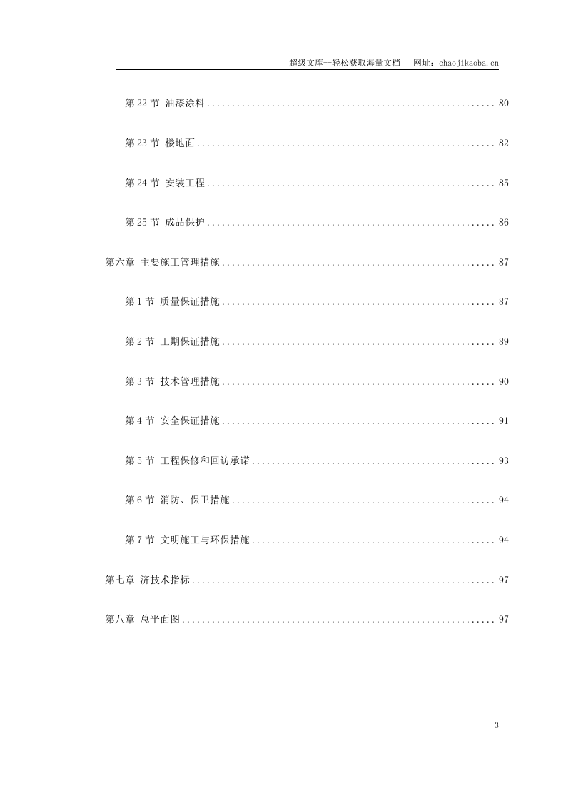 某小区1号住宅楼工程.doc 第3页