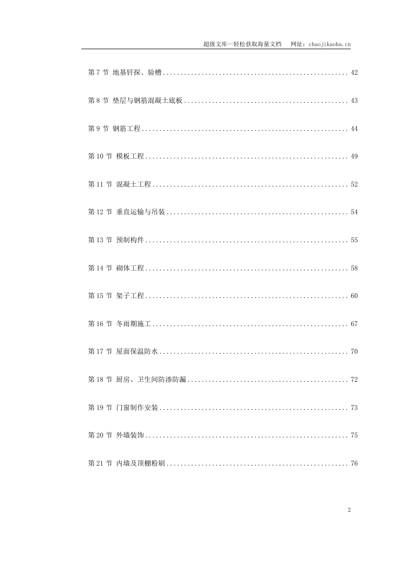 某小区1号住宅楼工程.doc 第2页