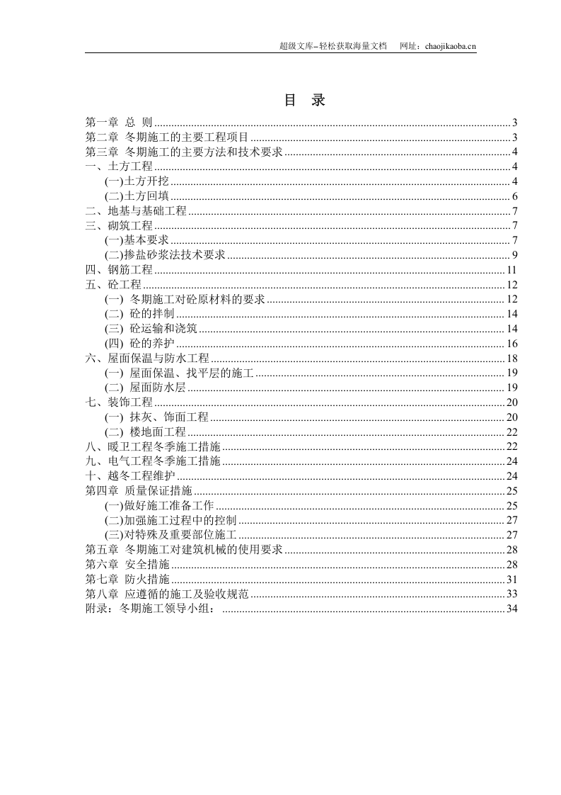龙城&middot;知春小区冬期施工方案.doc 第2页