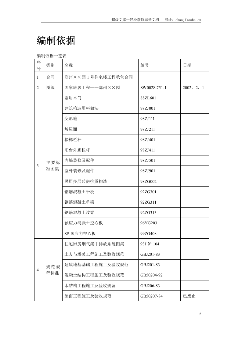 某小区1号住宅楼工程2.doc 第2页