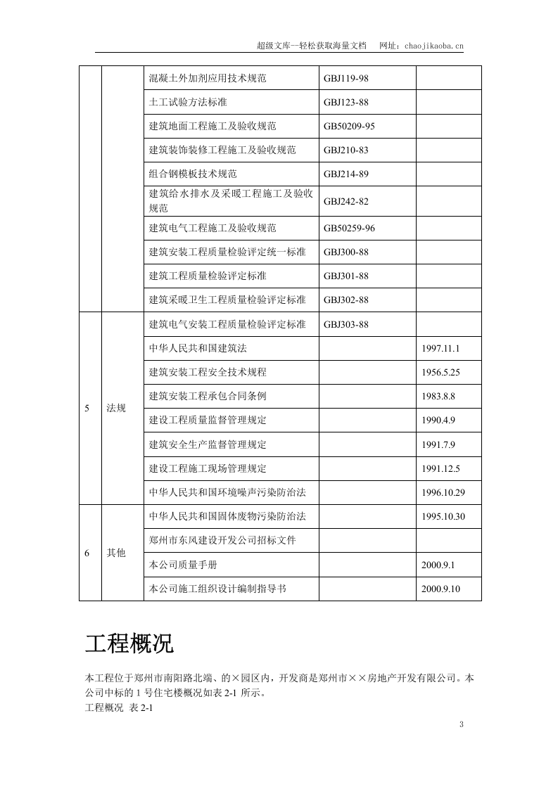 某小区1号住宅楼工程2.doc 第3页