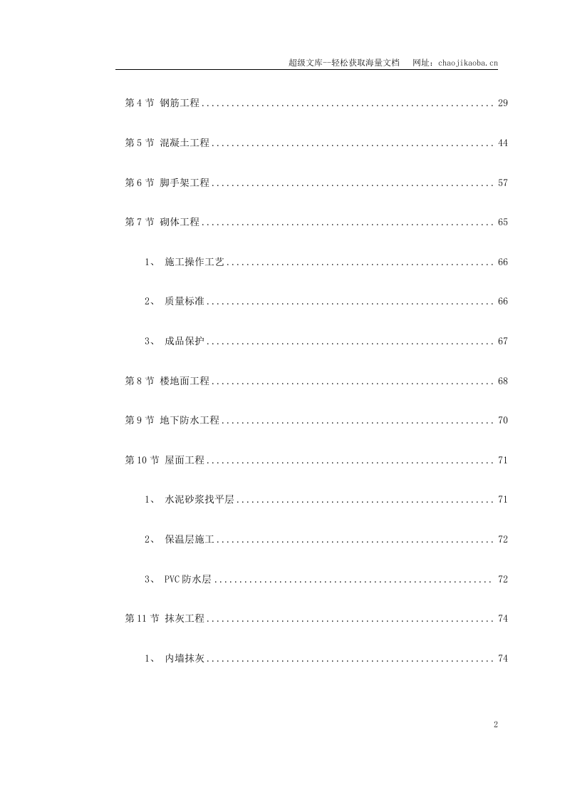 龙口市行政中心主楼.doc 第2页