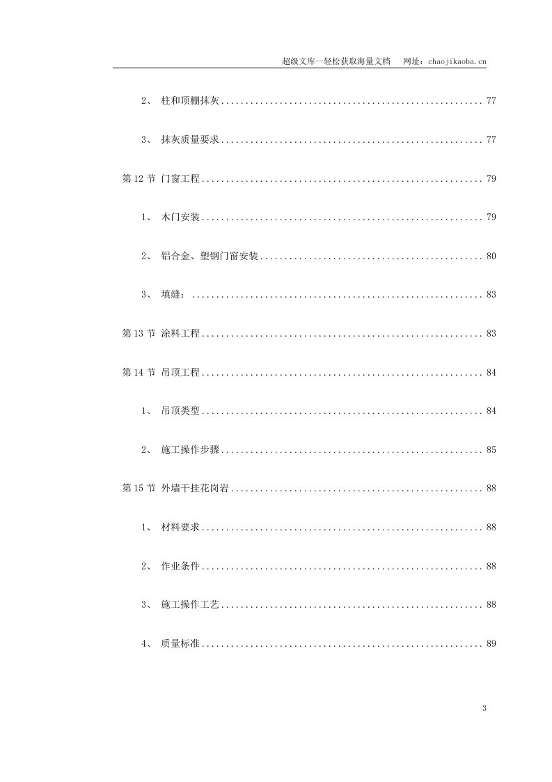 龙口市行政中心主楼.doc 第3页