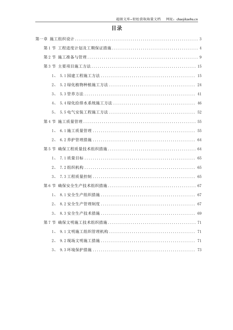 某小区景观绿化工程施工组织设计.doc 第1页