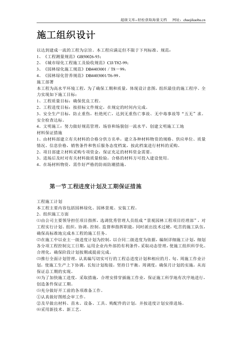 某小区景观绿化工程施工组织设计.doc 第2页