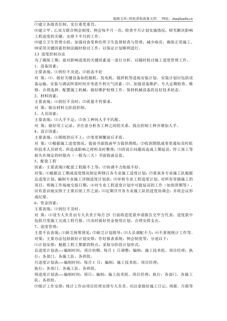 某小区景观绿化工程施工组织设计.doc 第3页