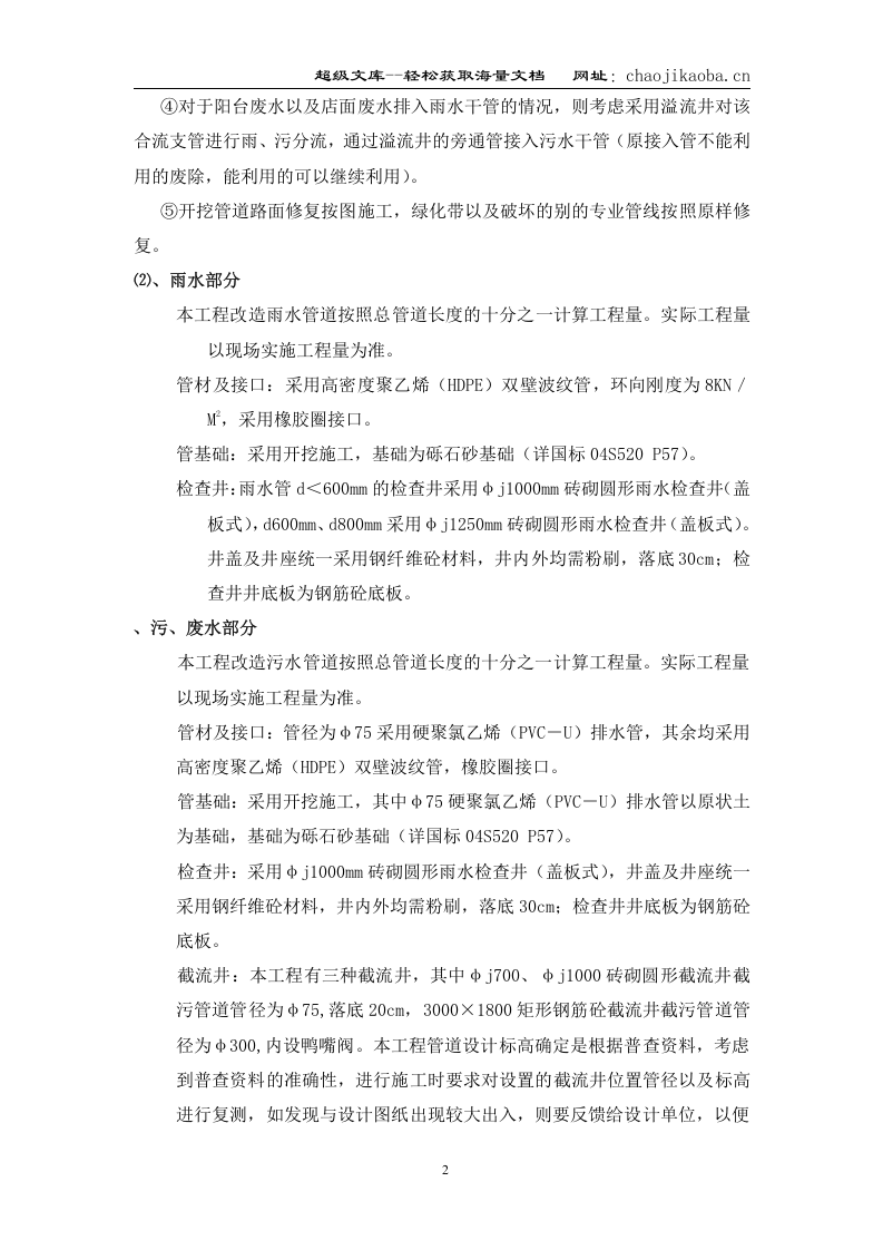 某小区排水整治施工组织设计.doc 第2页