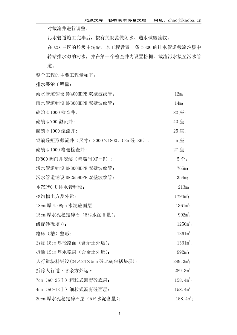 某小区排水整治施工组织设计.doc 第3页