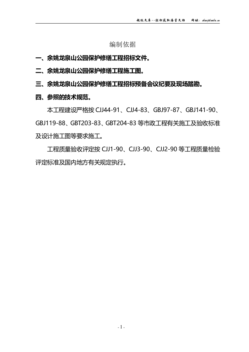 龙山公园施工组织设计.doc 第1页