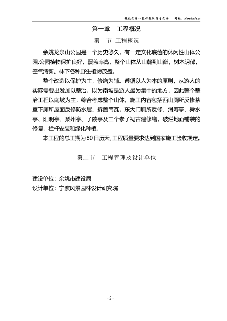 龙山公园施工组织设计.doc 第2页