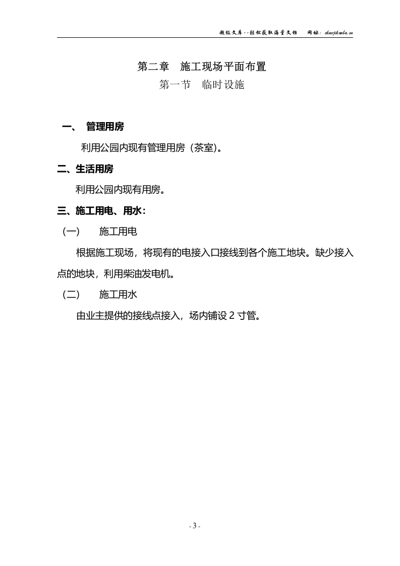 龙山公园施工组织设计.doc 第3页