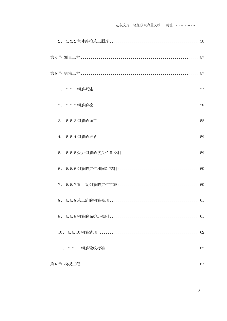 龙潭路某住宅小区工程.doc 第3页