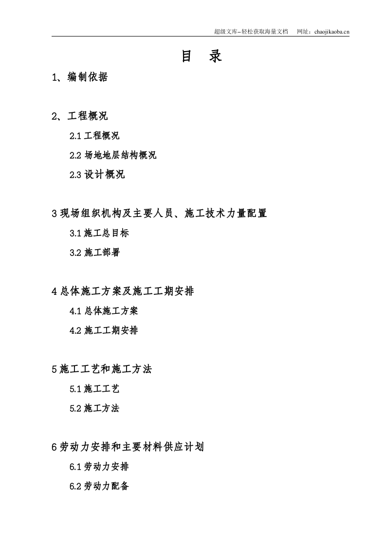 某小区一期工程抗浮锚杆工程施工组织设计.doc 第2页