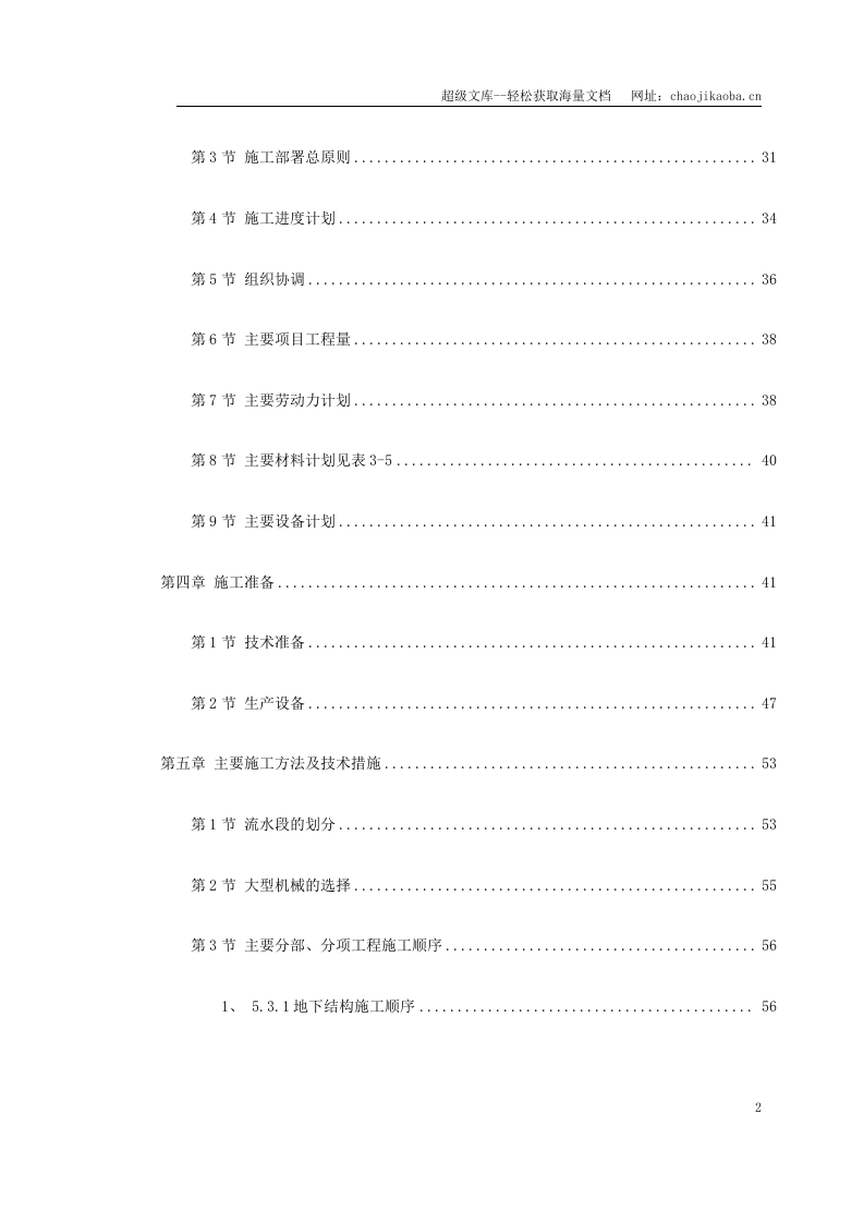 龙潭路某住宅小区施工组织设计.doc 第2页