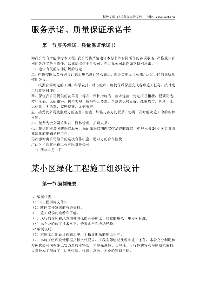 某小区园林绿化投标文件.doc 第2页