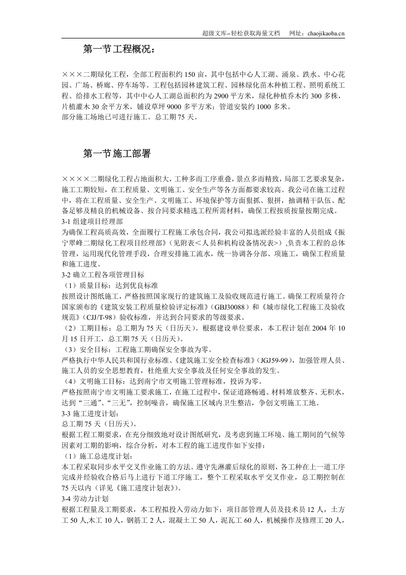 某小区园林绿化投标文件.doc 第3页