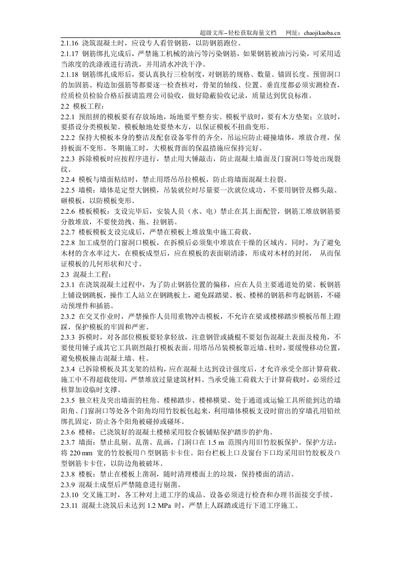 龙潭路住宅小区成品保护施工方案.doc 第3页