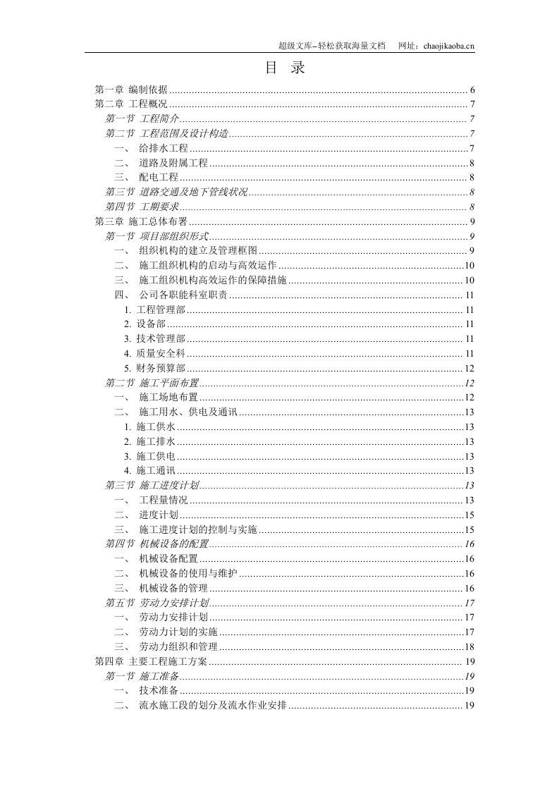 某小区总平施工组织设计.doc 第1页