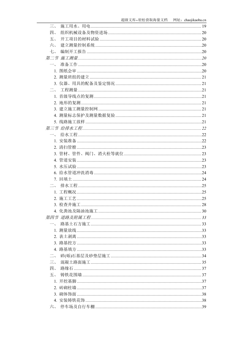 某小区总平施工组织设计.doc 第2页