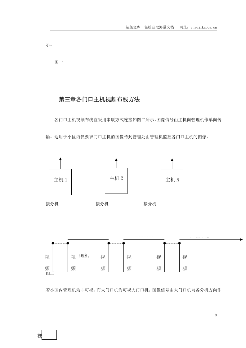 楼宇可视对讲系统视频传输布线设计.doc 第3页