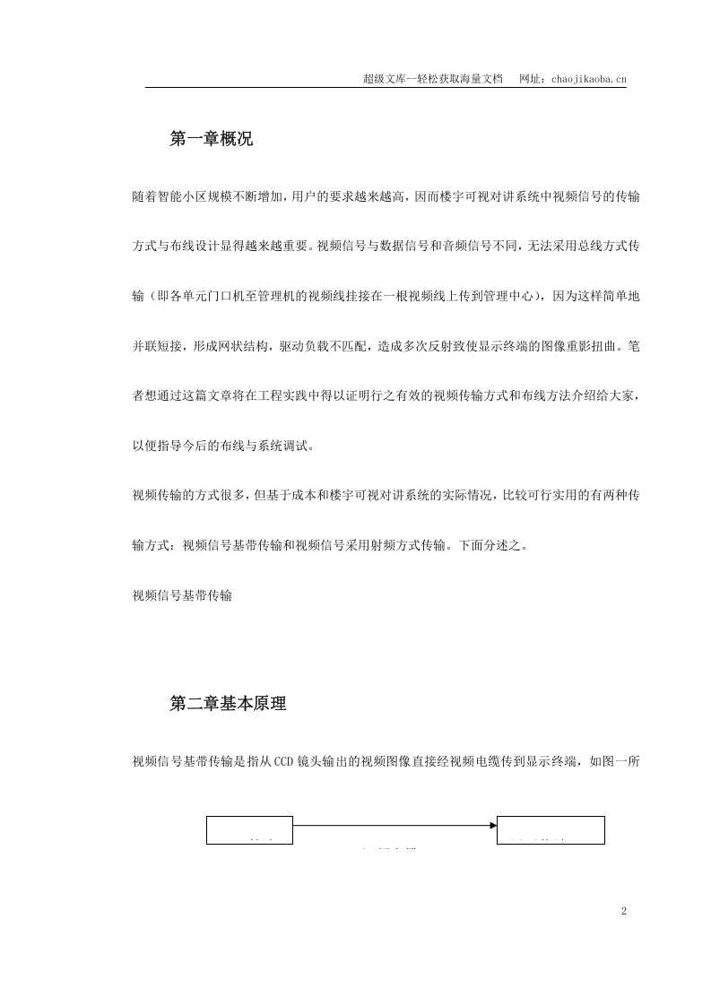 楼宇可视对讲系统视频传输布线设计.doc 第2页