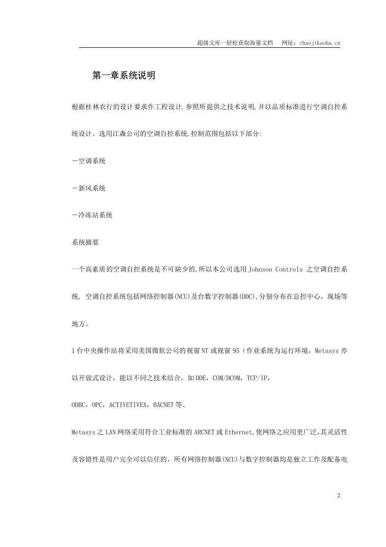 楼宇自动化系统(BAS).doc 第2页