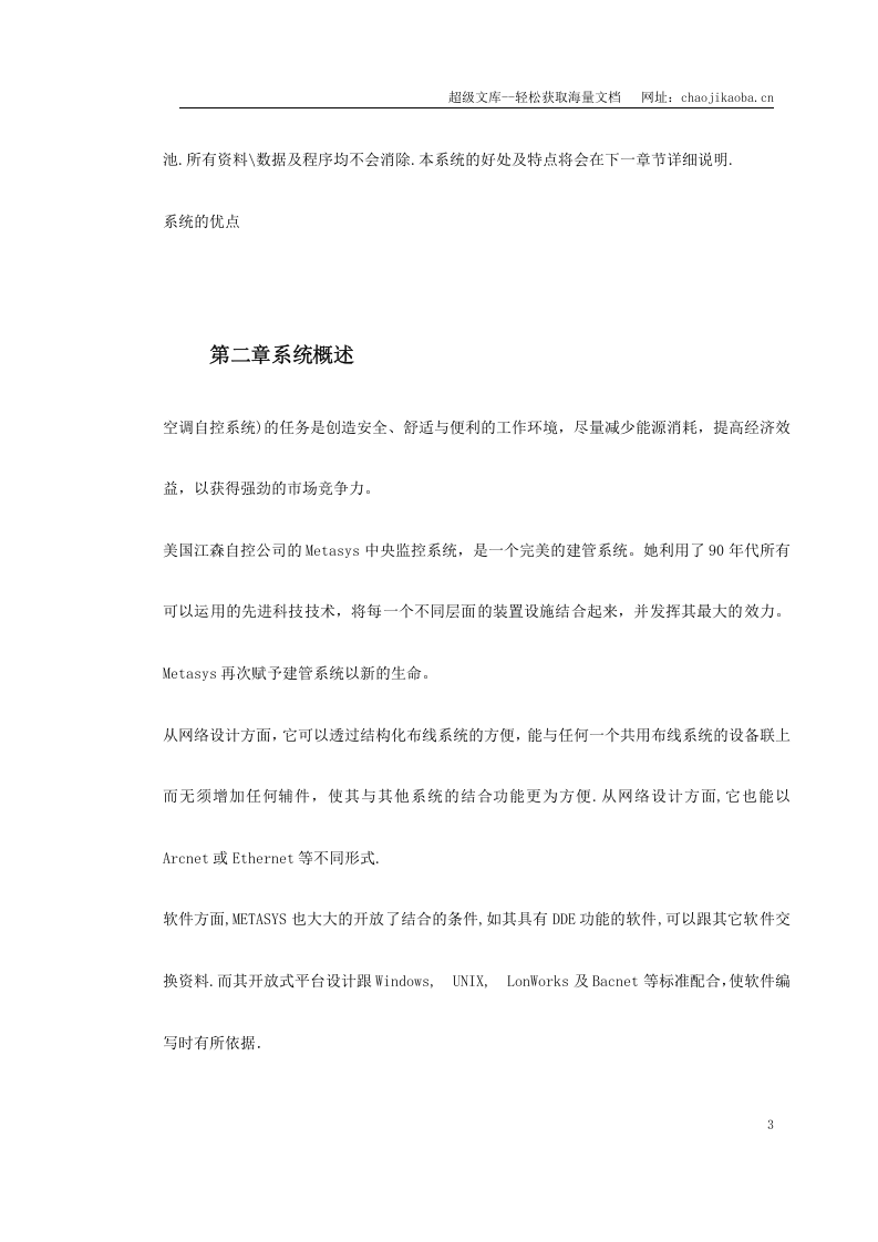 楼宇自动化系统(BAS).doc 第3页