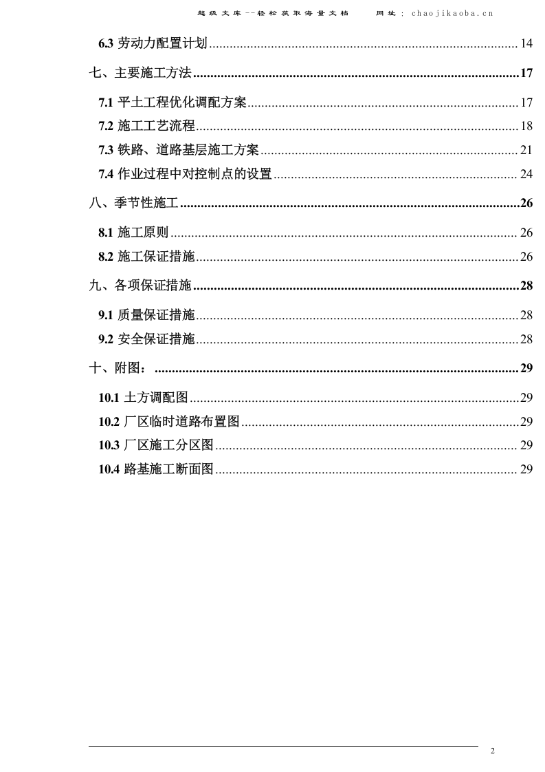 某新厂平土工程施工组织设计.doc 第3页