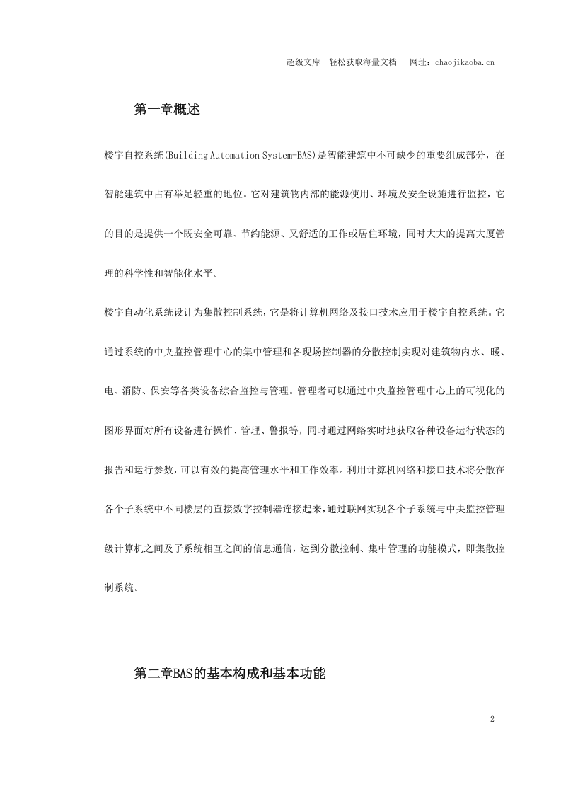 楼宇自控系统设计.doc 第2页