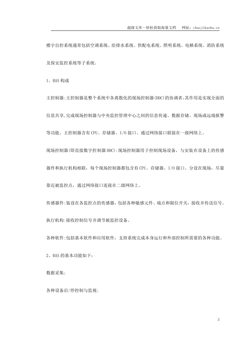 楼宇自控系统设计.doc 第3页