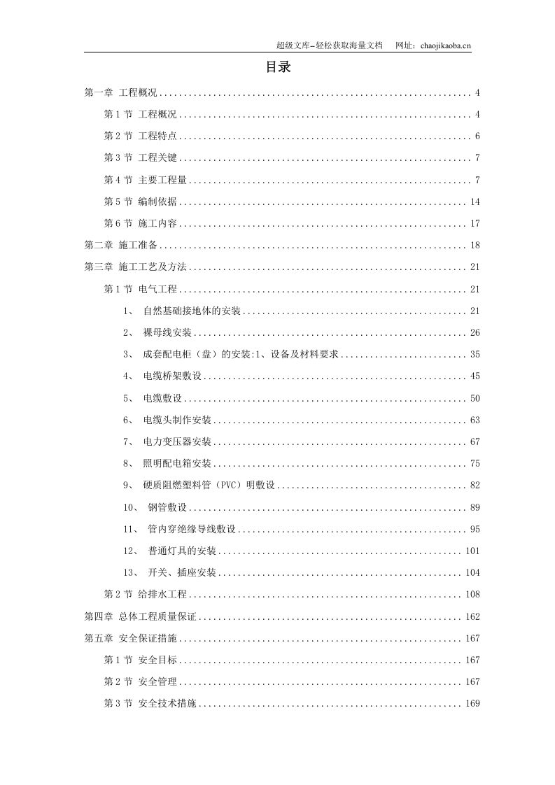 某新时代广场电照及给排水工程施工组织设计.doc 第1页