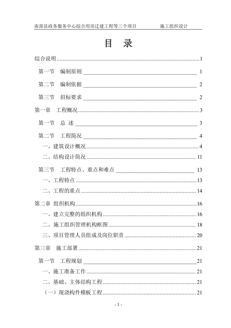 泸县交易中心施工组织设计.doc 第3页