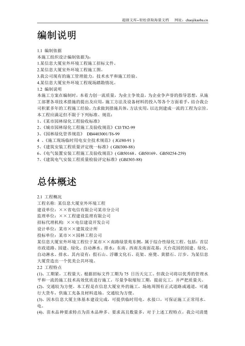 某信息大厦室外环境工程施组设计.doc 第2页