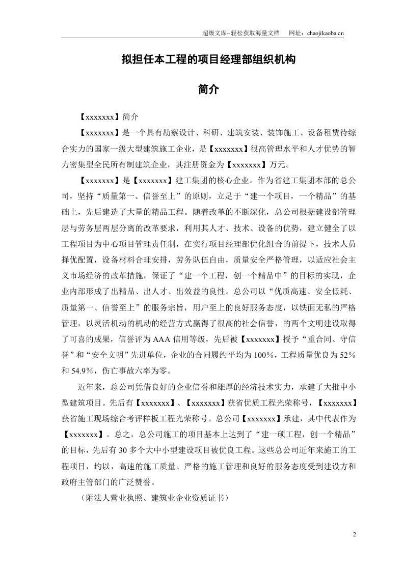 某行政学院落综合楼工程.doc 第3页