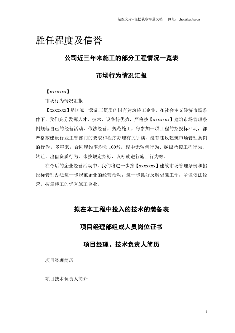 某行政学院落综合楼工程.doc 第2页