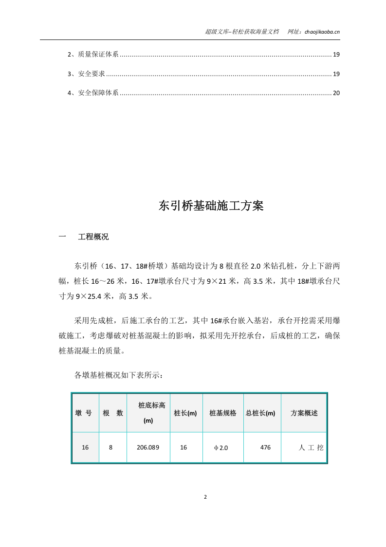 泸州市茜草长江大桥东引桥基础施工方案.doc 第2页