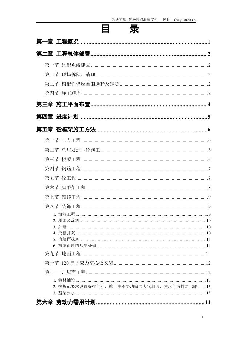 某学校教学辅助楼施工组织设计.doc 第1页