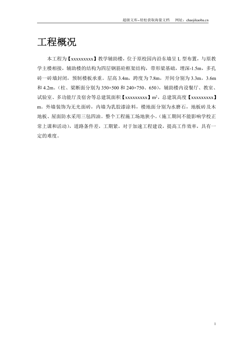 某学校教学辅助楼施工组织设计.doc 第3页