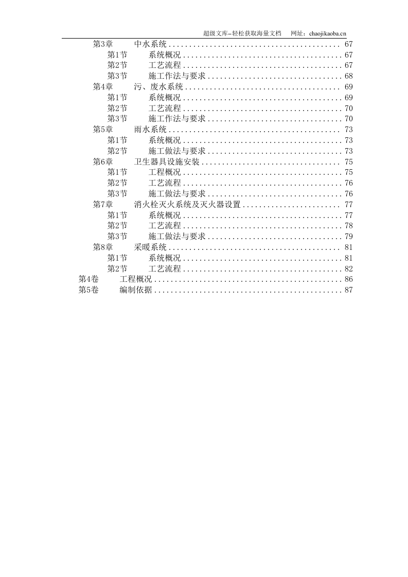 某学院１号公寓水电技术标.doc 第2页
