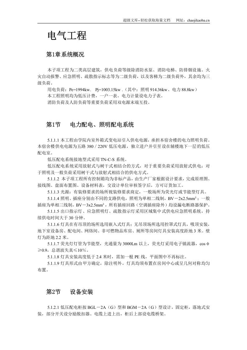 某学院１号公寓水电技术标.doc 第3页
