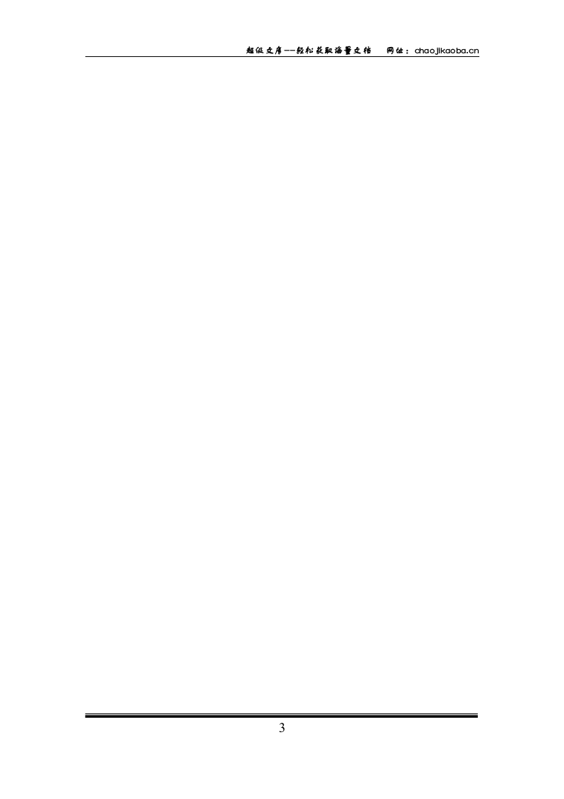 陆航局住宅楼工程施工组织设计.doc 第3页