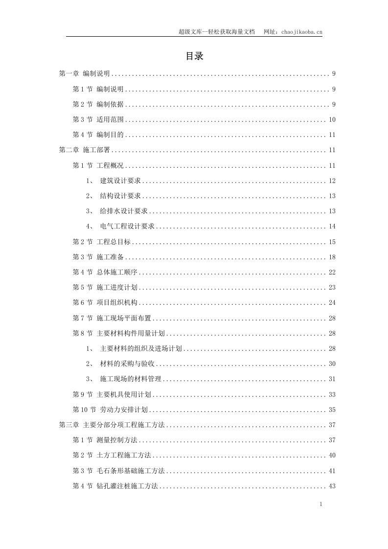 某学院3幢学生公寓工程施工组织设计.doc 第1页
