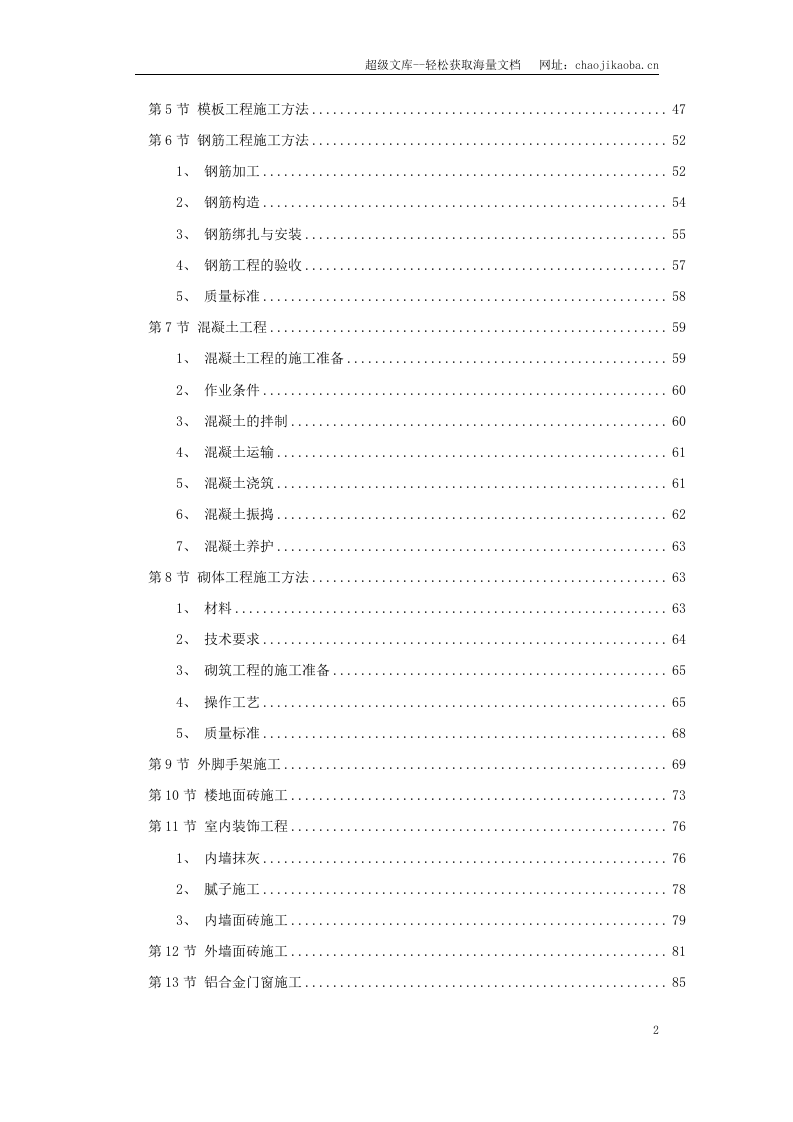 某学院3幢学生公寓工程施工组织设计.doc 第2页