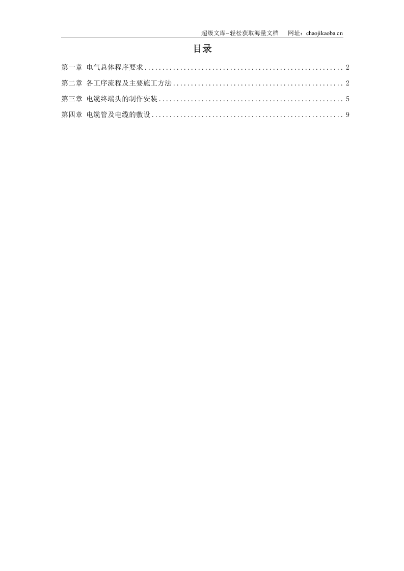 路灯照明施工方案.doc 第1页