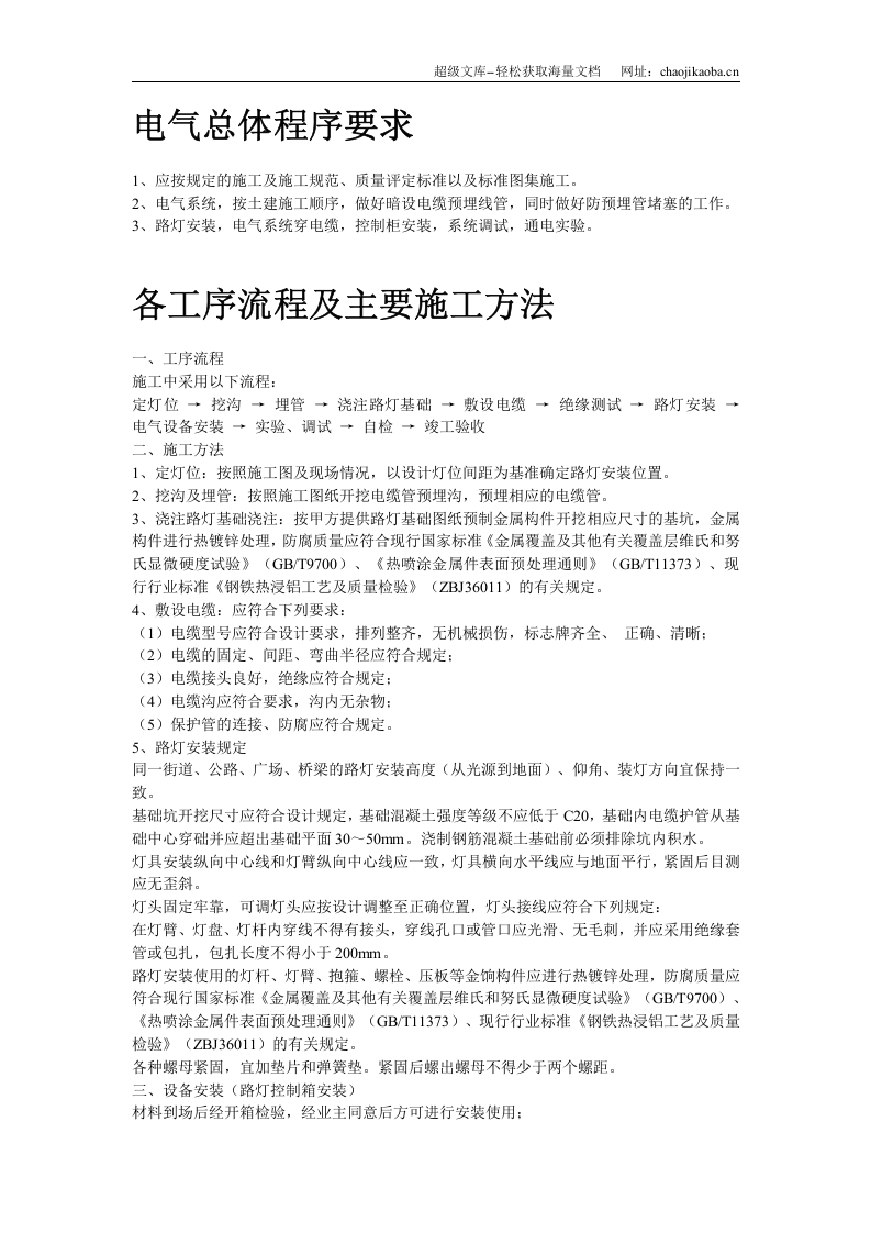 路灯照明施工方案.doc 第2页