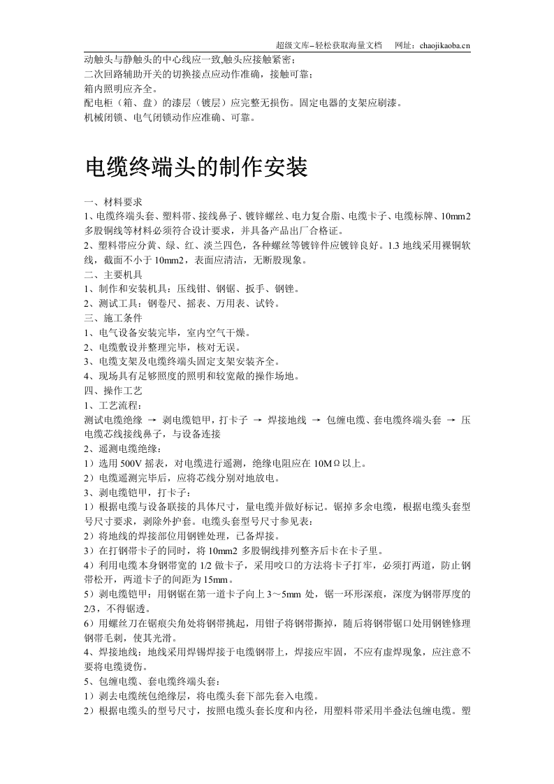 路灯照明施工方案.doc 第3页