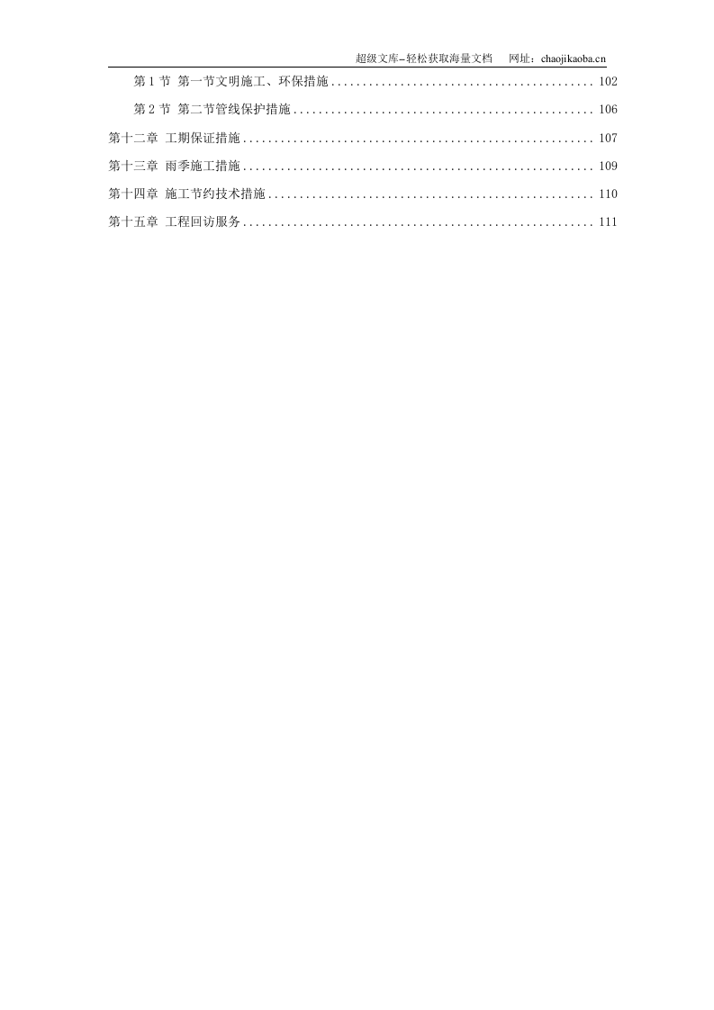 某学院景观工程施工组织设计.doc 第2页